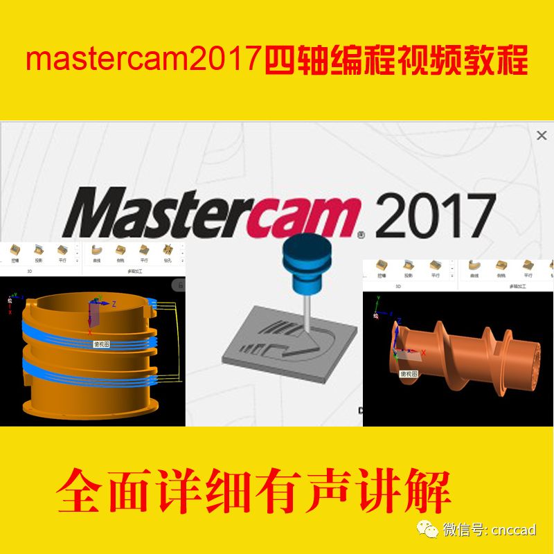 mastercam2017四軸視頻教程,側(cè)銑頭教程-機(jī)械資源網(wǎng)