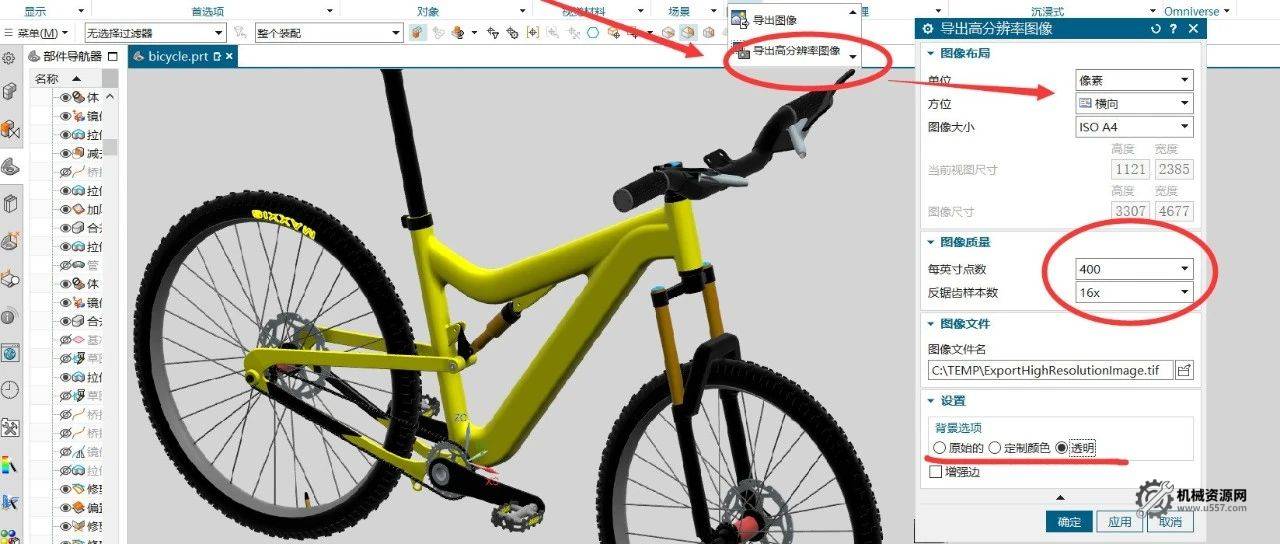 UG NX導出模型高清透明背景圖片,給客戶預覽模型不發數據文件就用這幾招-機械資源網