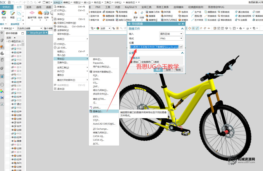圖片[1]-UG NX導出模型高清透明背景圖片，給客戶預覽模型不發數據文件就用這幾招-機械資源網