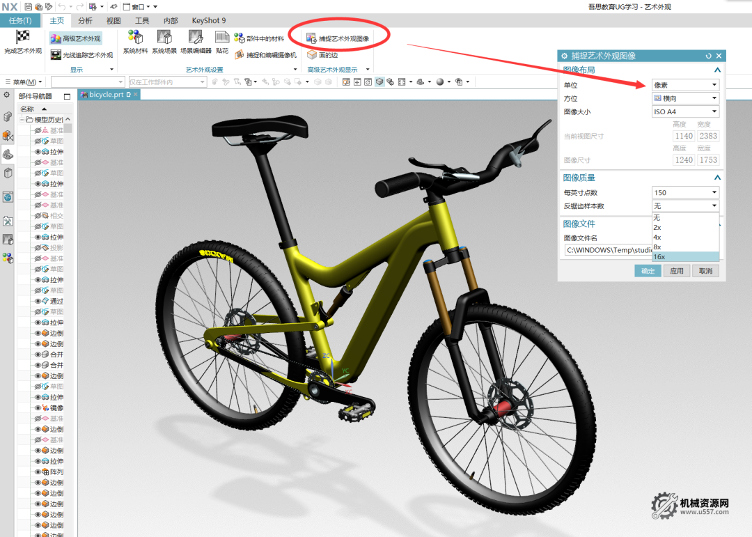 圖片[3]-UG NX導出模型高清透明背景圖片，給客戶預覽模型不發數據文件就用這幾招-機械資源網