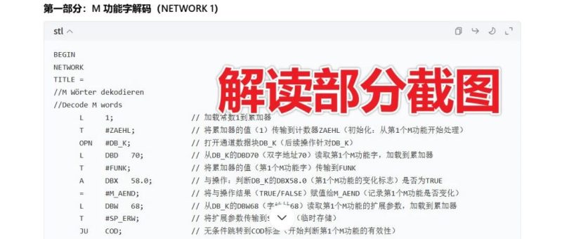 STL 程序像 “亂麻”？AI 幫機床人拆了 FC105 的 “密碼”M功能解碼-機械資源網