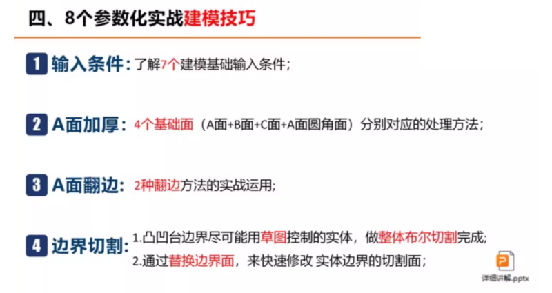 圖片[6]-catia參數(shù)化建模及汽車內(nèi)外飾結(jié)構(gòu)設(shè)計視頻教程-機械資源網(wǎng)