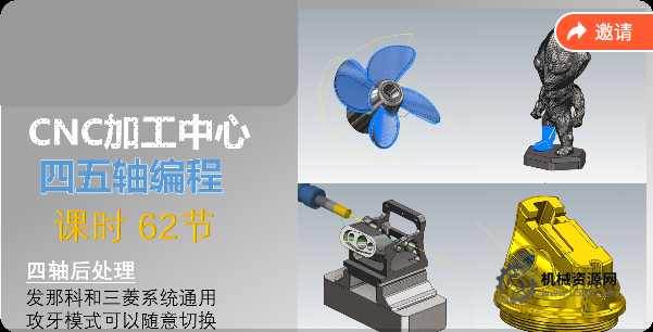 Mastercam2024四五軸編程視頻課程 CNC編程 多軸編程 加工中心-機械資源網