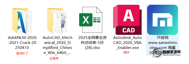 圖片[2]-autocad 2026 安裝包下載_autocad2026 安裝教程（機械版 + Win10/11 適配 + 激活步驟）-機械資源網