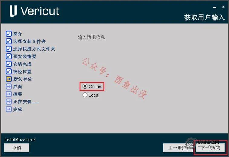 圖片[12]-VERICUT 9.6 安裝教程+安裝包-機械資源網(wǎng)