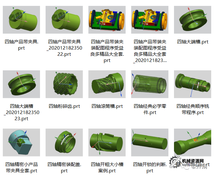 圖片[4]-UG多軸帶刀路圖檔150套_UG帶刀路圖檔下載-機械資源網